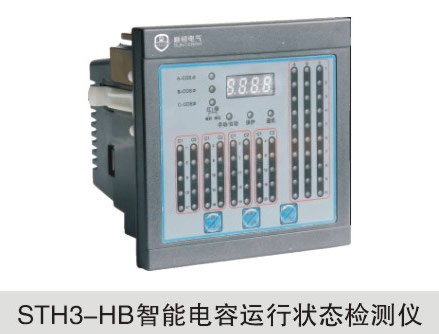 STH3-HB智能电容运行状态检测仪