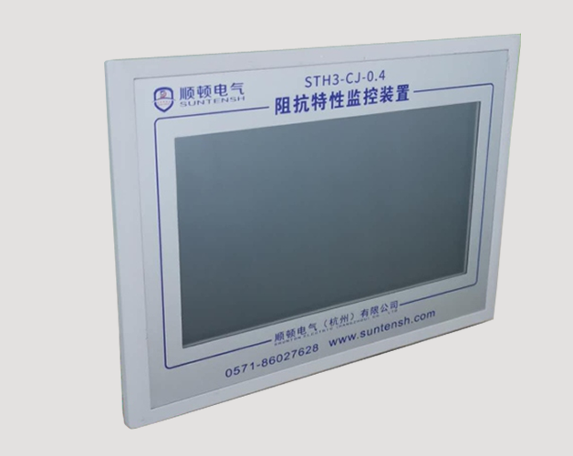 STH3-CJ电容阻抗监控系统生产厂家